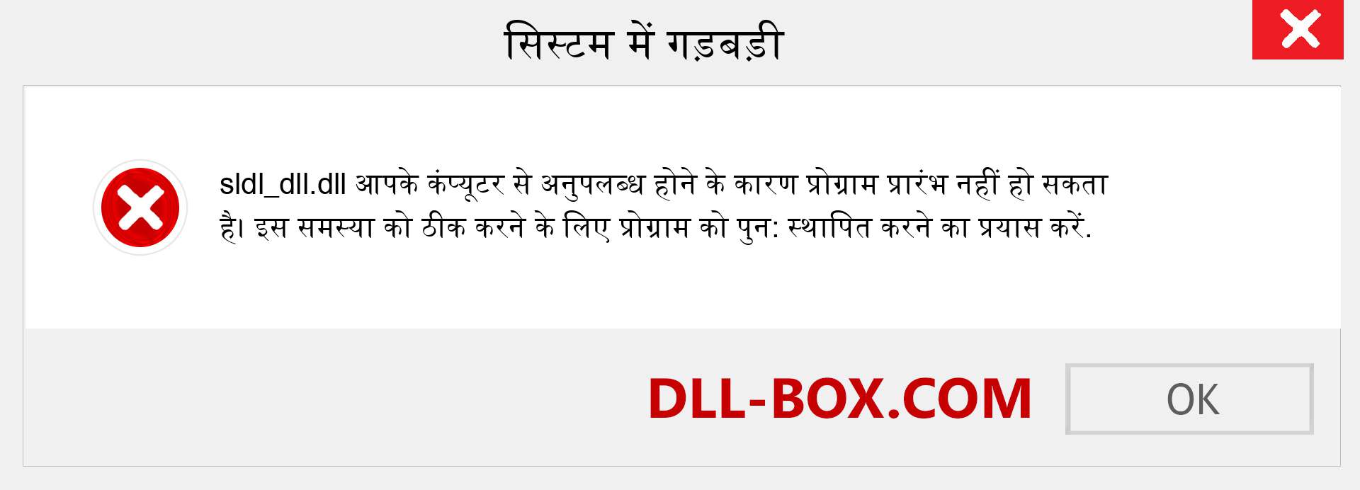 sldl_dll.dll फ़ाइल गुम है?. विंडोज 7, 8, 10 के लिए डाउनलोड करें - विंडोज, फोटो, इमेज पर sldl_dll dll मिसिंग एरर को ठीक करें