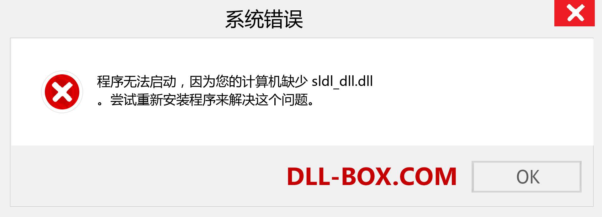 sldl_dll.dll 文件丢失？。 适用于 Windows 7、8、10 的下载 - 修复 Windows、照片、图像上的 sldl_dll dll 丢失错误